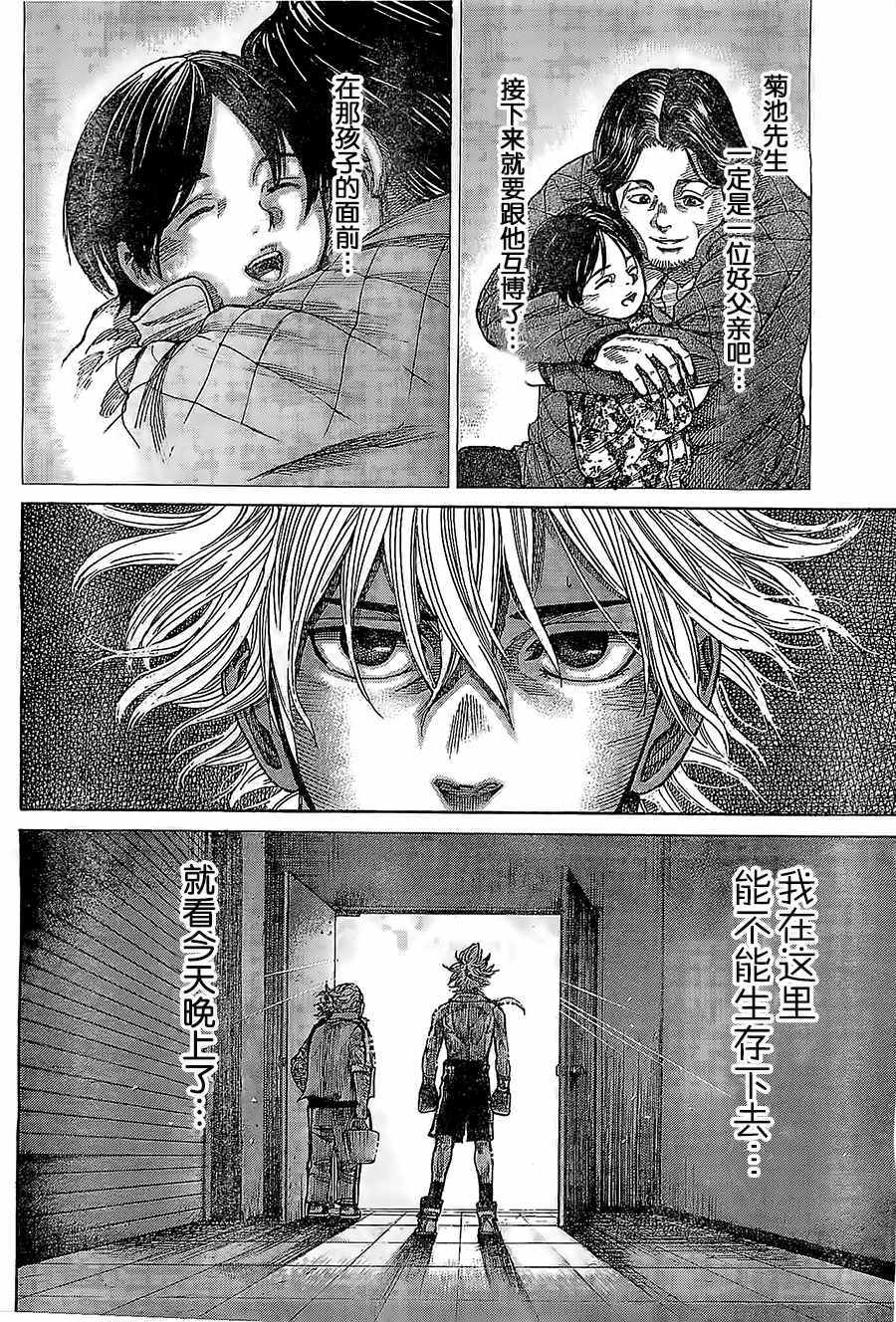 陆道明漫画,第10话5图