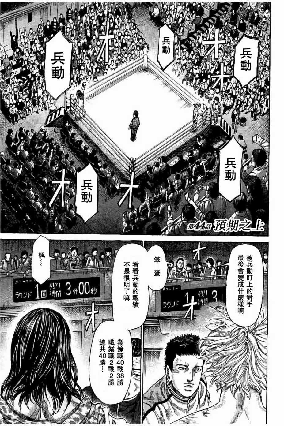 陆道明漫画,第44话1图