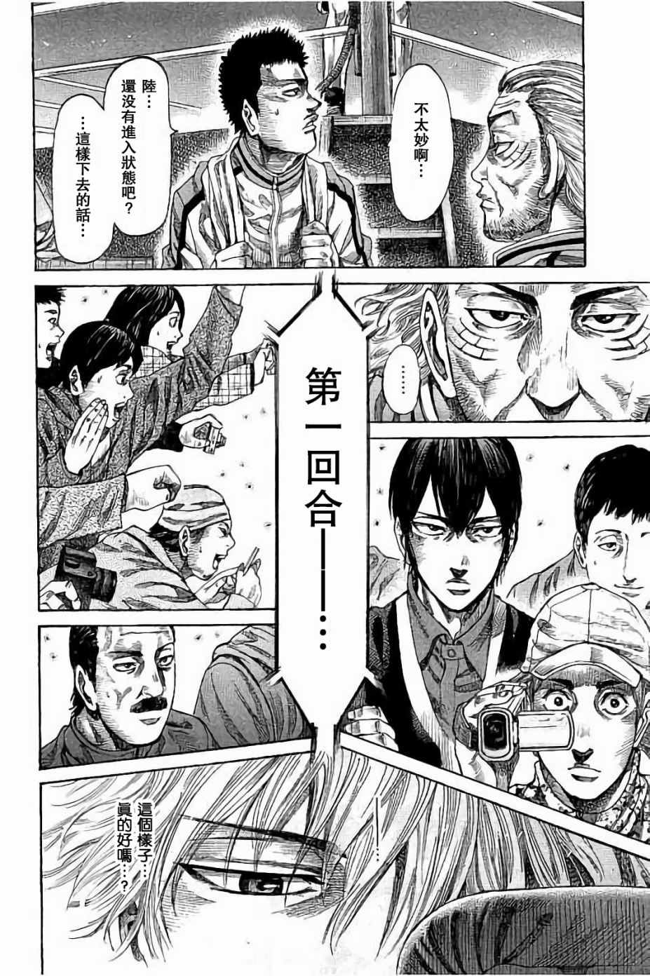 陆道明漫画,第44话4图