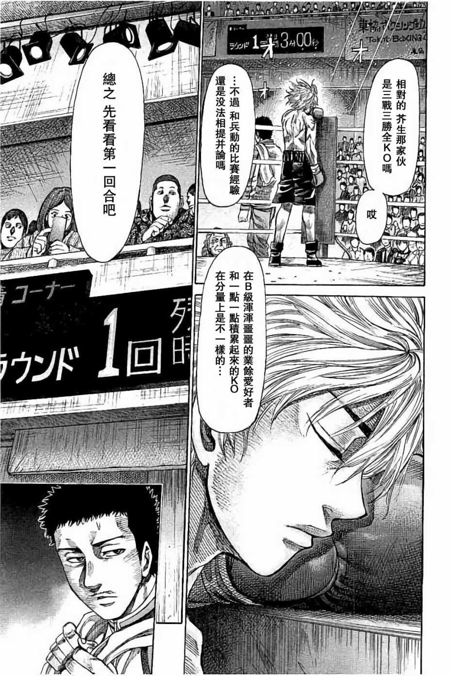 陆道明漫画,第44话3图