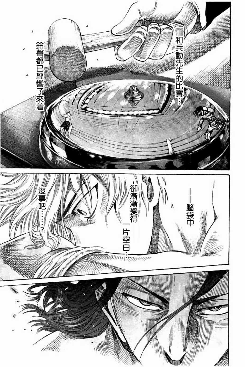 陆道明漫画,第44话5图