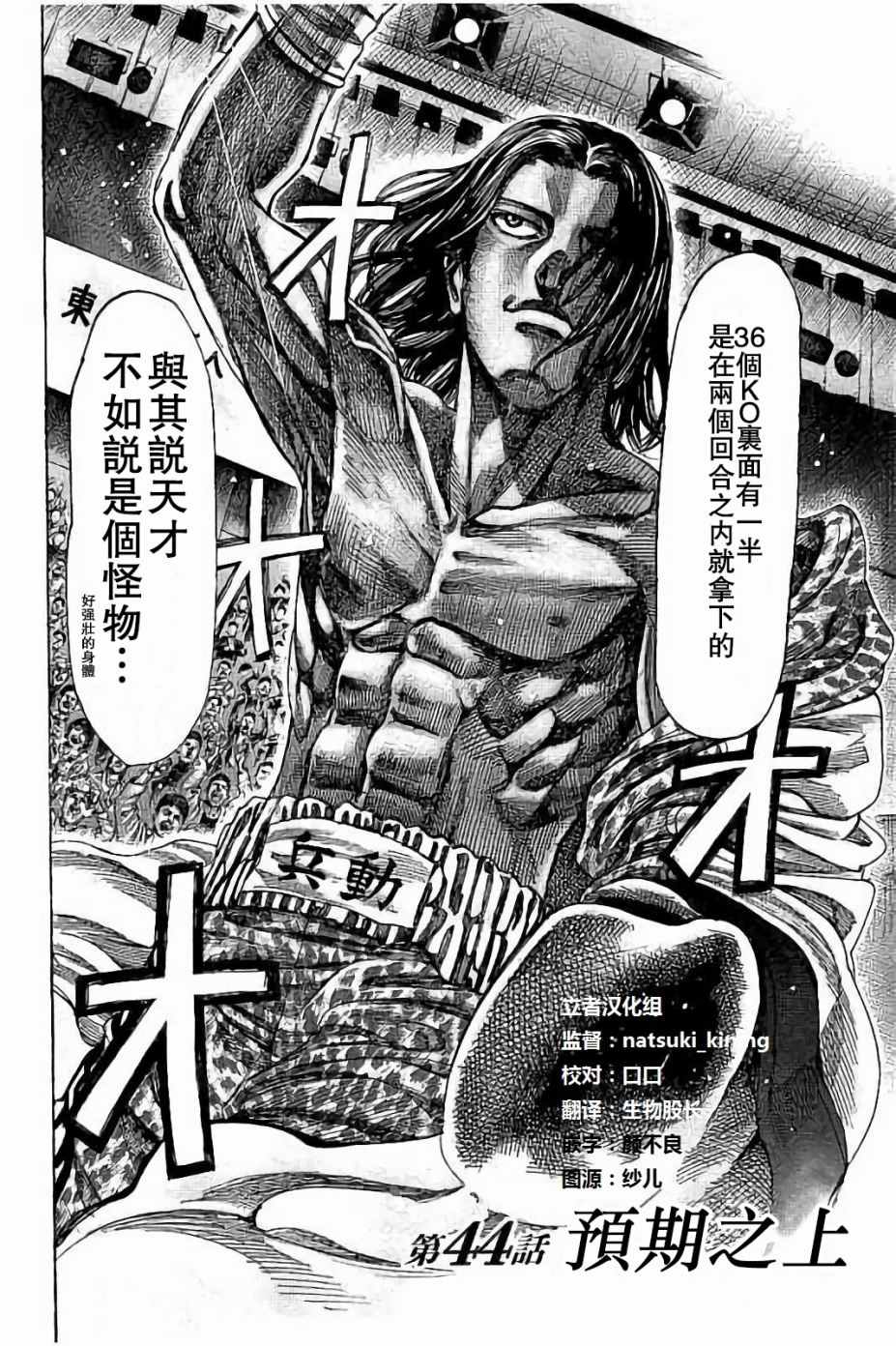 陆道明漫画,第44话2图
