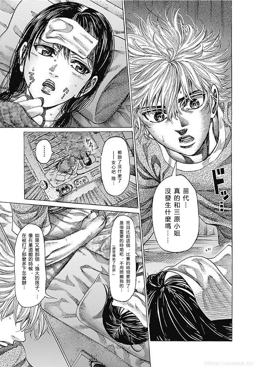 陆道林漫画,第127话 目标4图