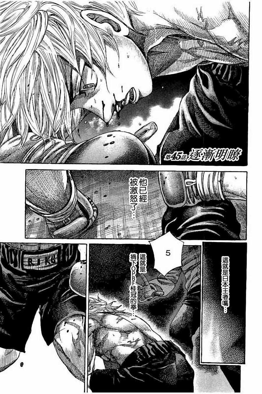 陆道培医院全国排名漫画,第45话1图