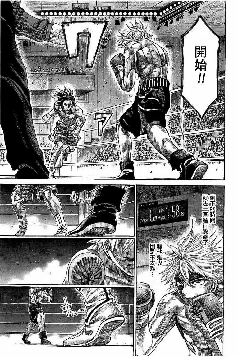 陆道培医院全国排名漫画,第45话5图