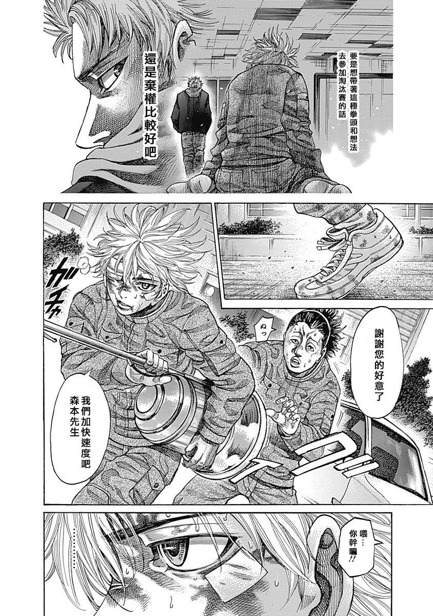 陆道培医疗细胞治疗大会学分漫画,第104话我的孩子5图