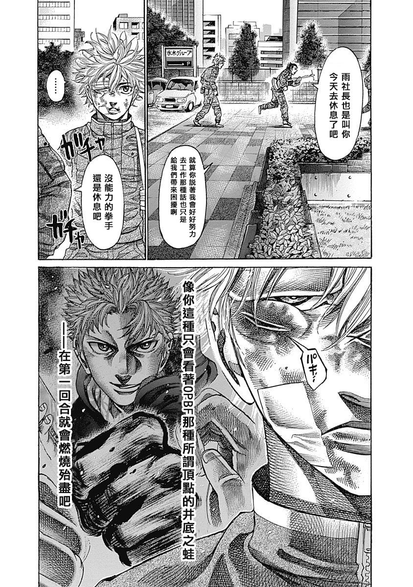 陆道培医疗细胞治疗大会学分漫画,第104话我的孩子4图