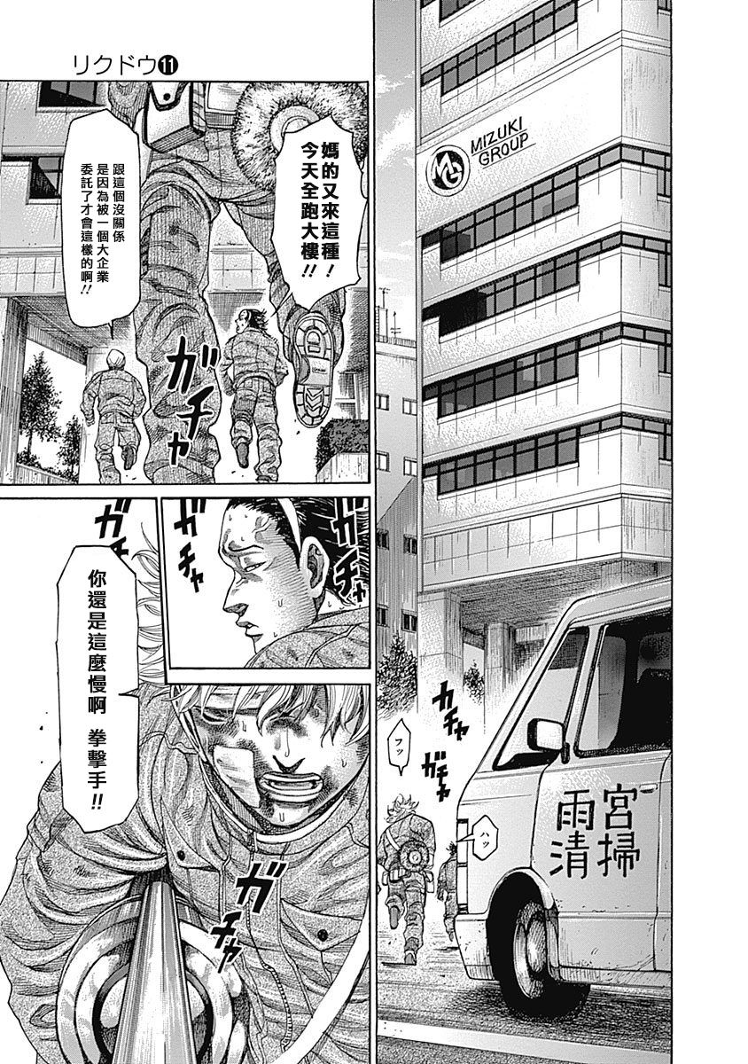 陆道培医疗细胞治疗大会学分漫画,第104话我的孩子2图
