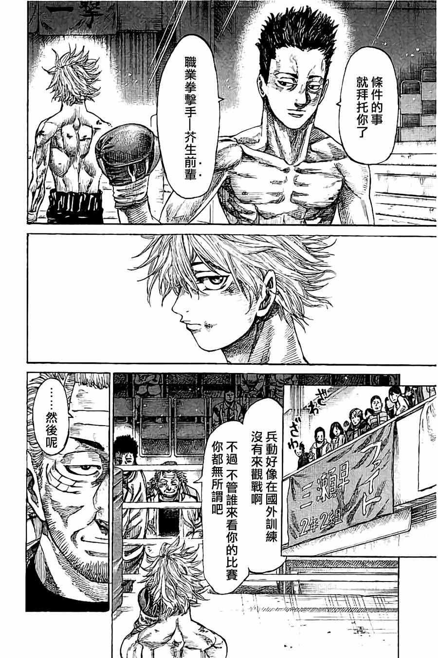 陆道逵身世漫画,第20话4图