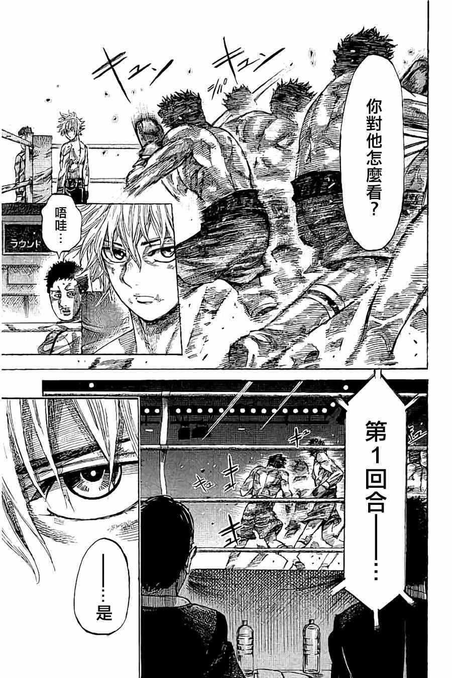 陆道逵身世漫画,第20话5图