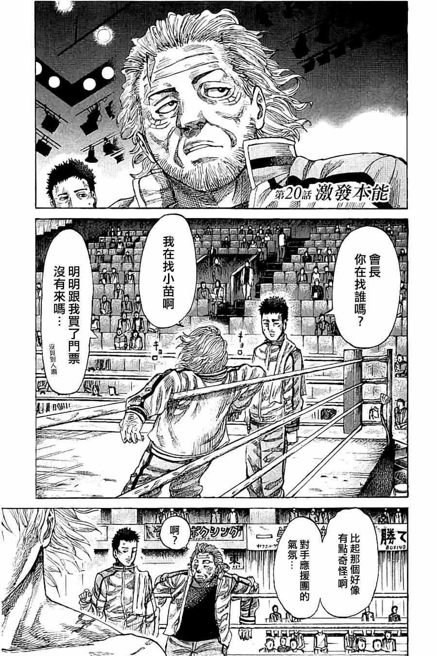 陆道逵身世漫画,第20话1图