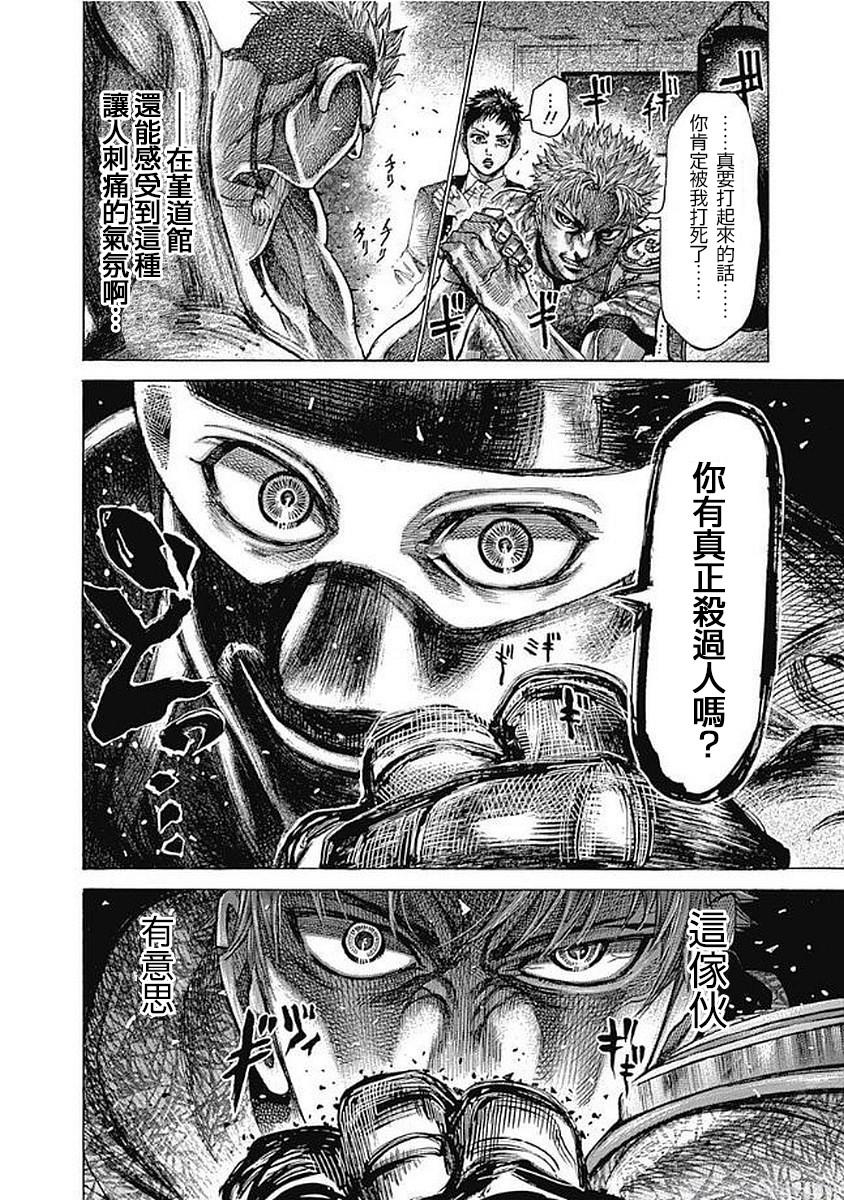 陆道漫画,第123话最强的称号1图