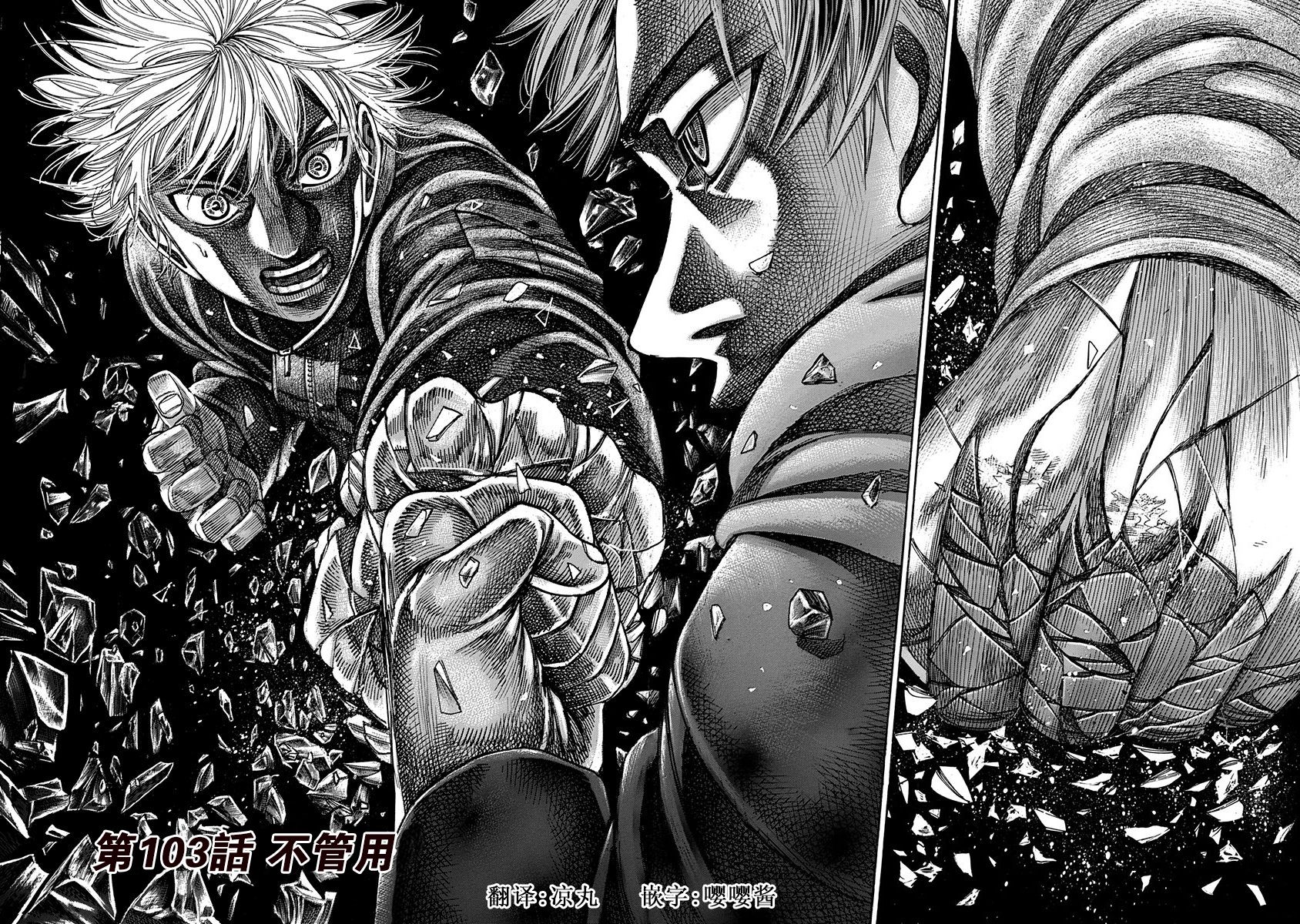 陆道培医院全国排名漫画,第103话不管用2图