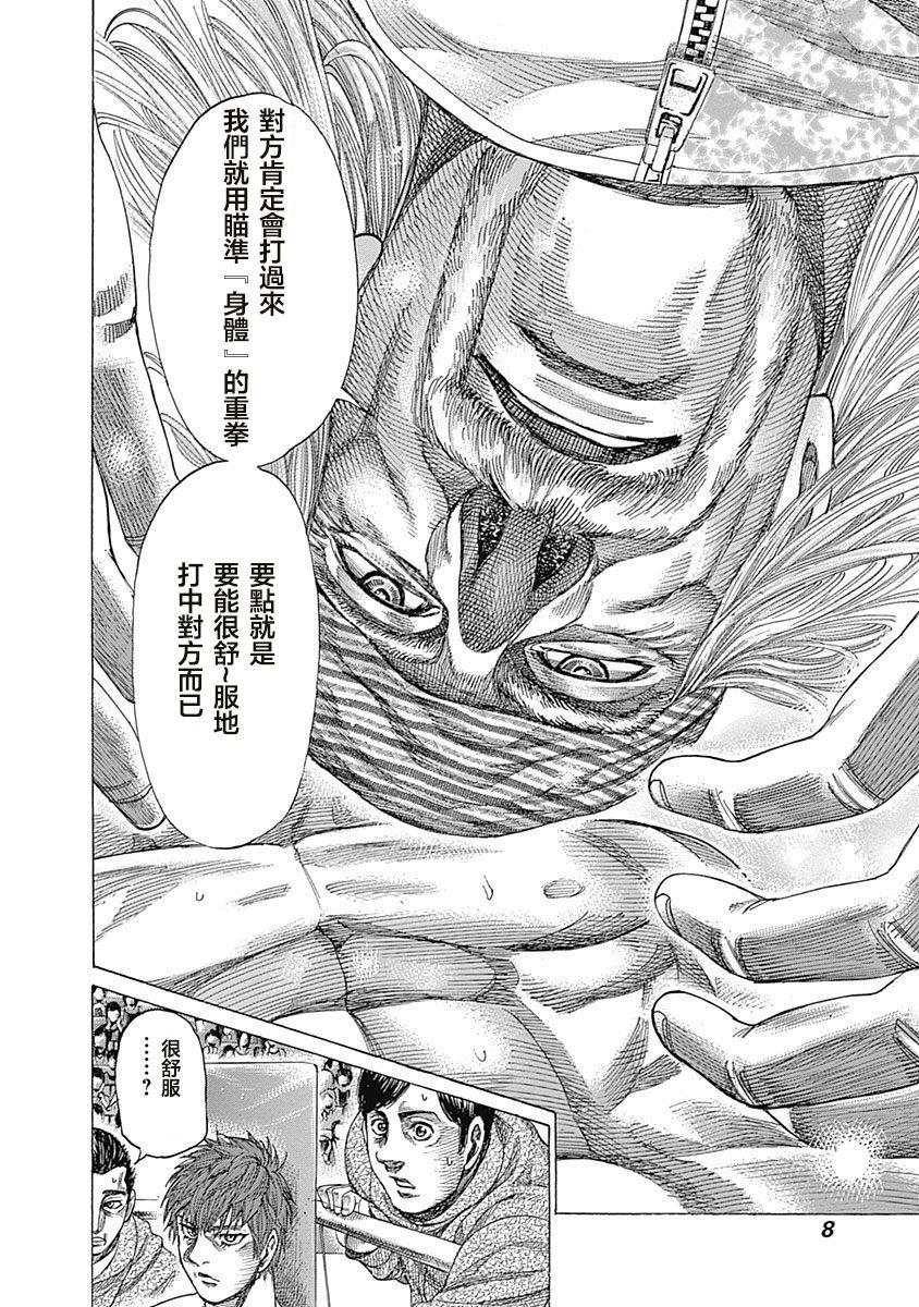 陆道培医院全国排名漫画,第112话check5图