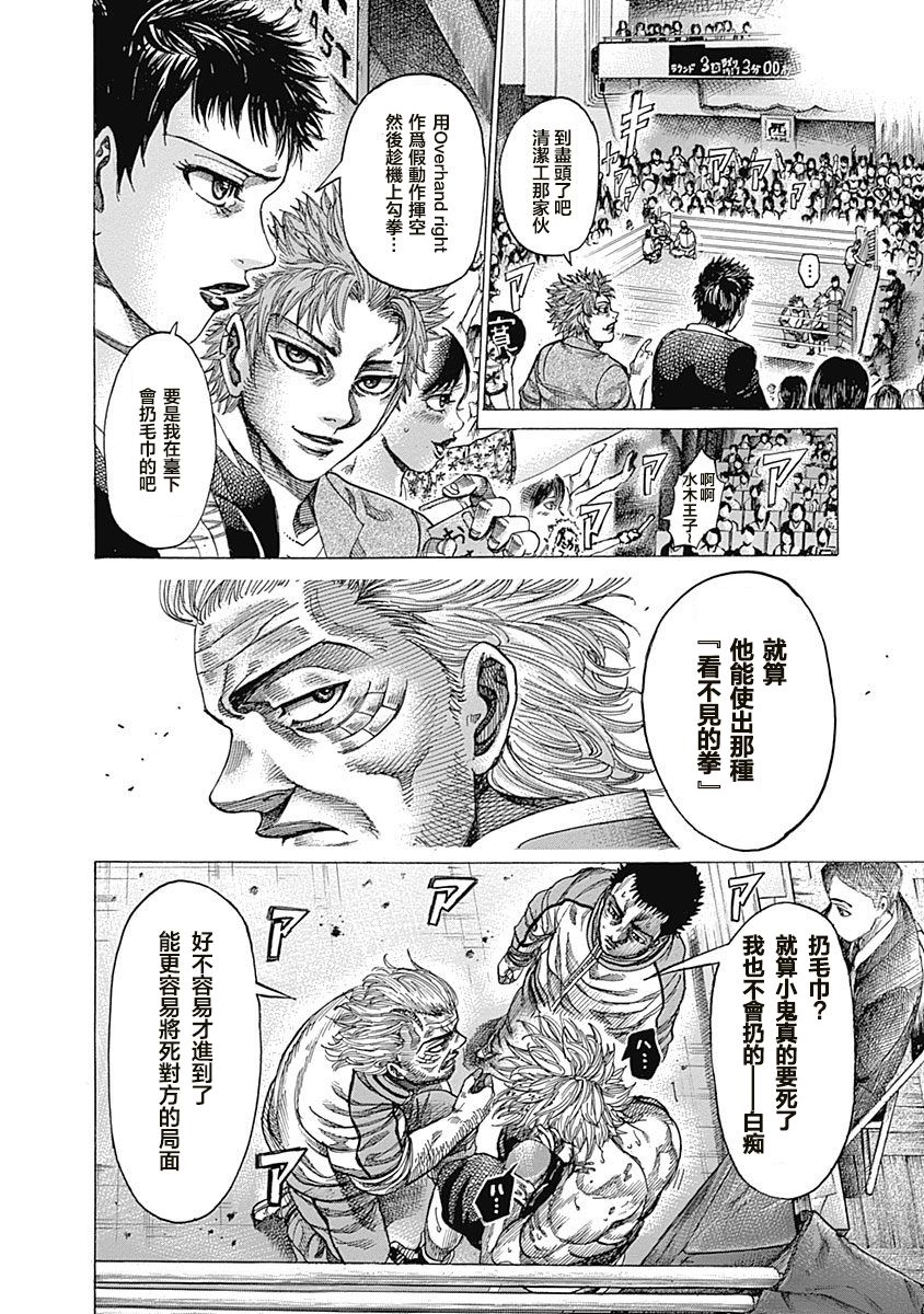 陆道培医院全国排名漫画,第112话check3图