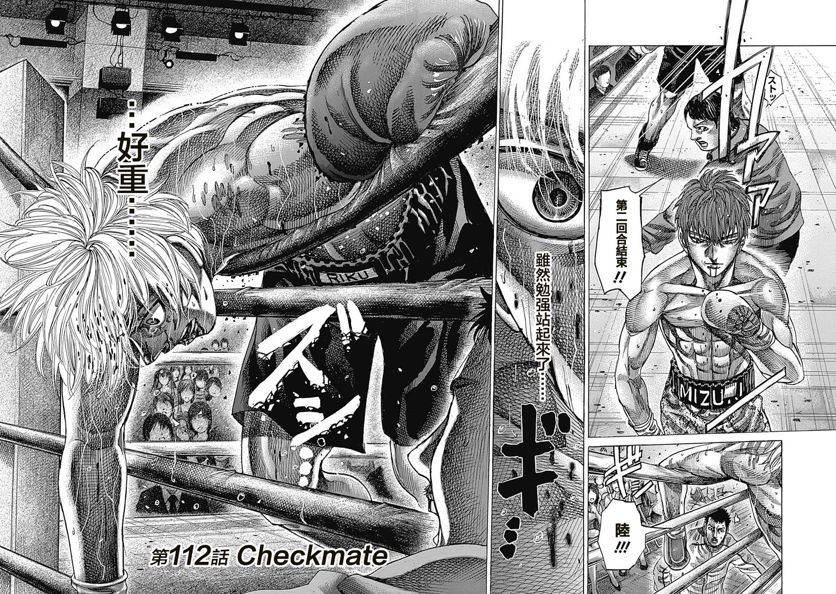 陆道培医院全国排名漫画,第112话check2图