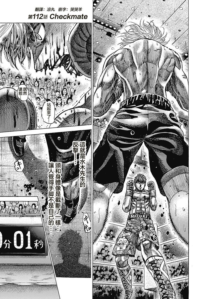 陆道培医院全国排名漫画,第112话check1图