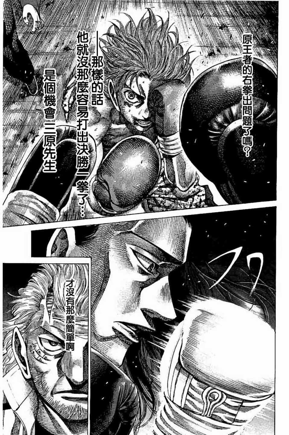 陆道培医院漫画,第90话5图