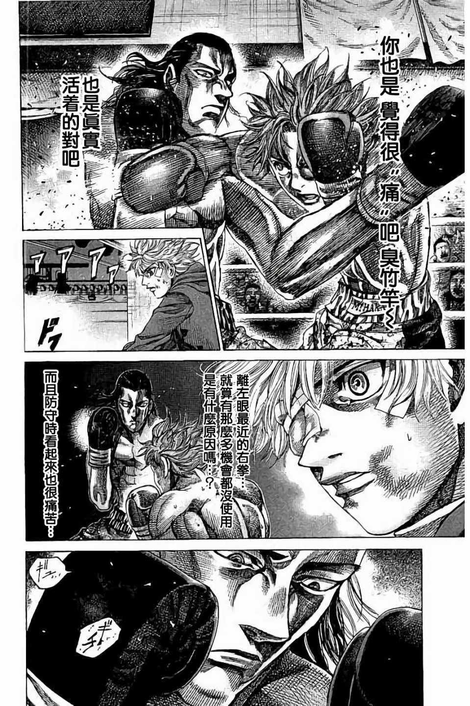 陆道培医院漫画,第90话4图