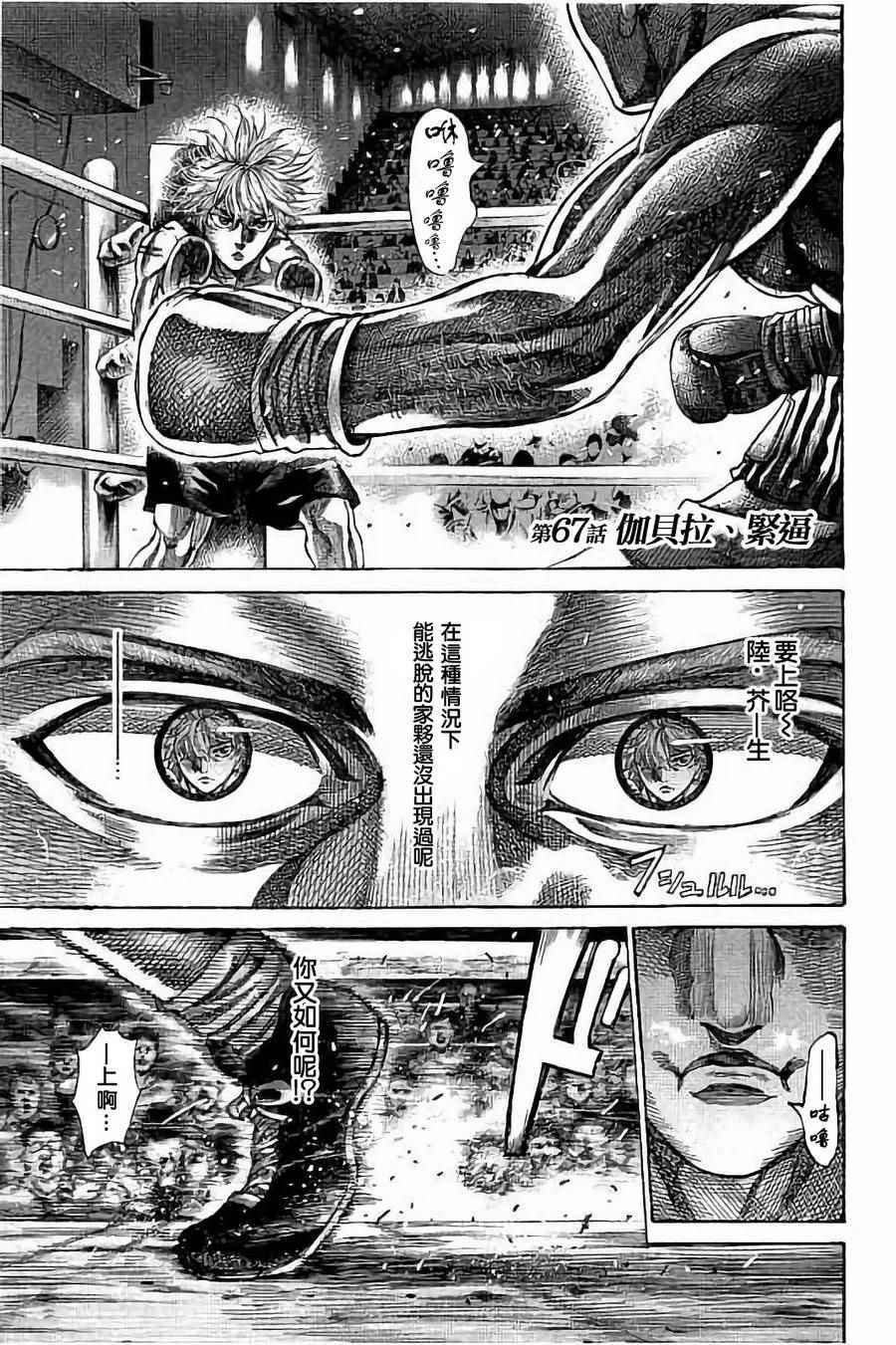 陆道林漫画,第67话1图
