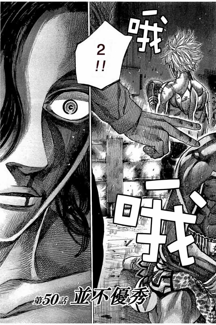 陆道培医院费用比公立贵吗漫画,第50话3图