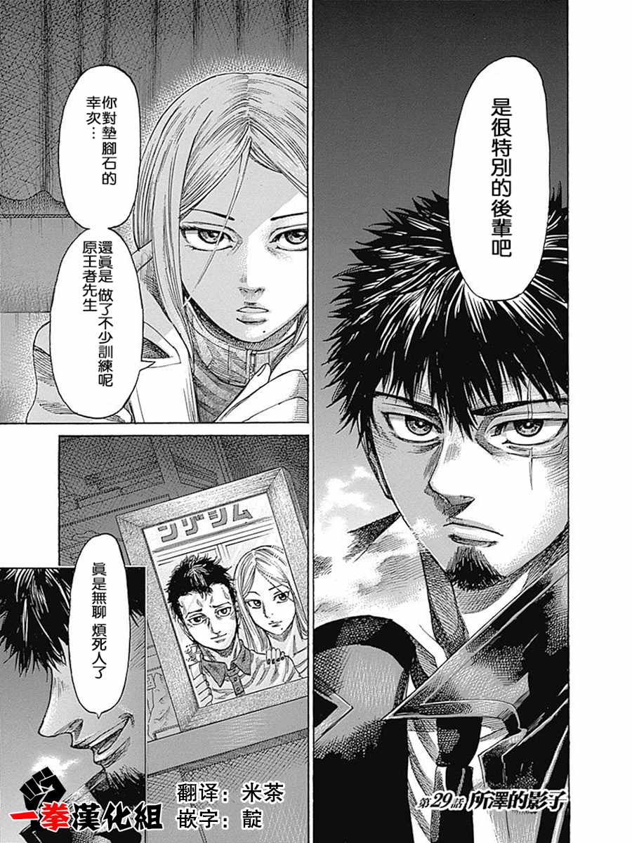 陆道明漫画,第29话1图