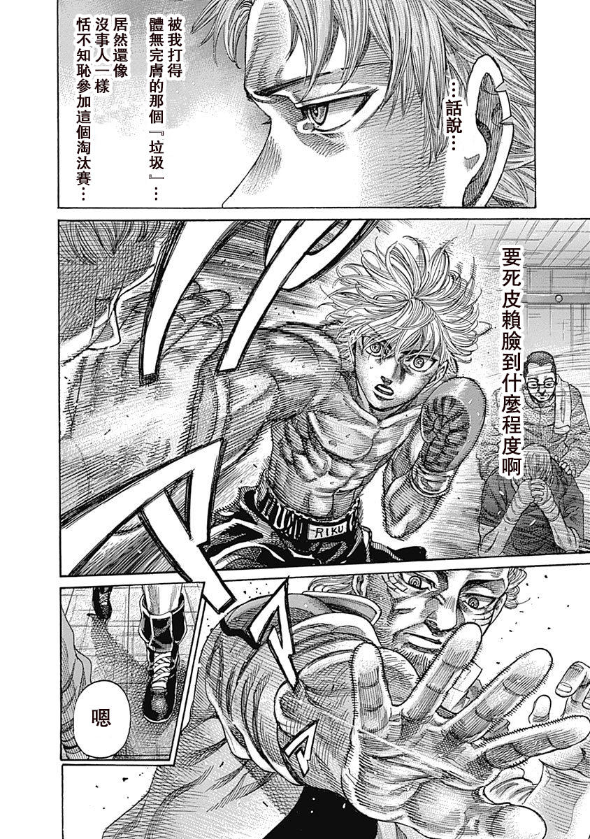 陆道培医疗细胞治疗大会学分漫画,第107话开幕4图
