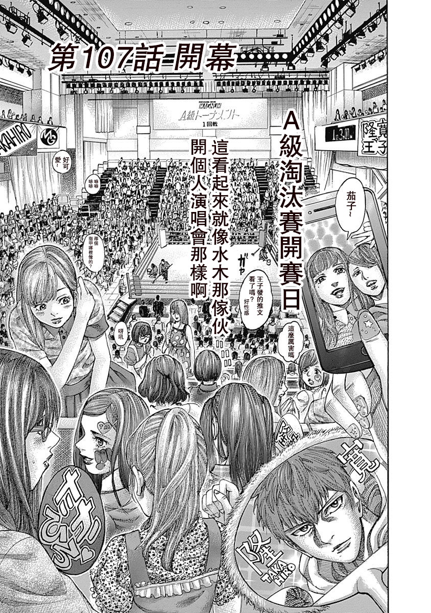 陆道培医疗细胞治疗大会学分漫画,第107话开幕3图