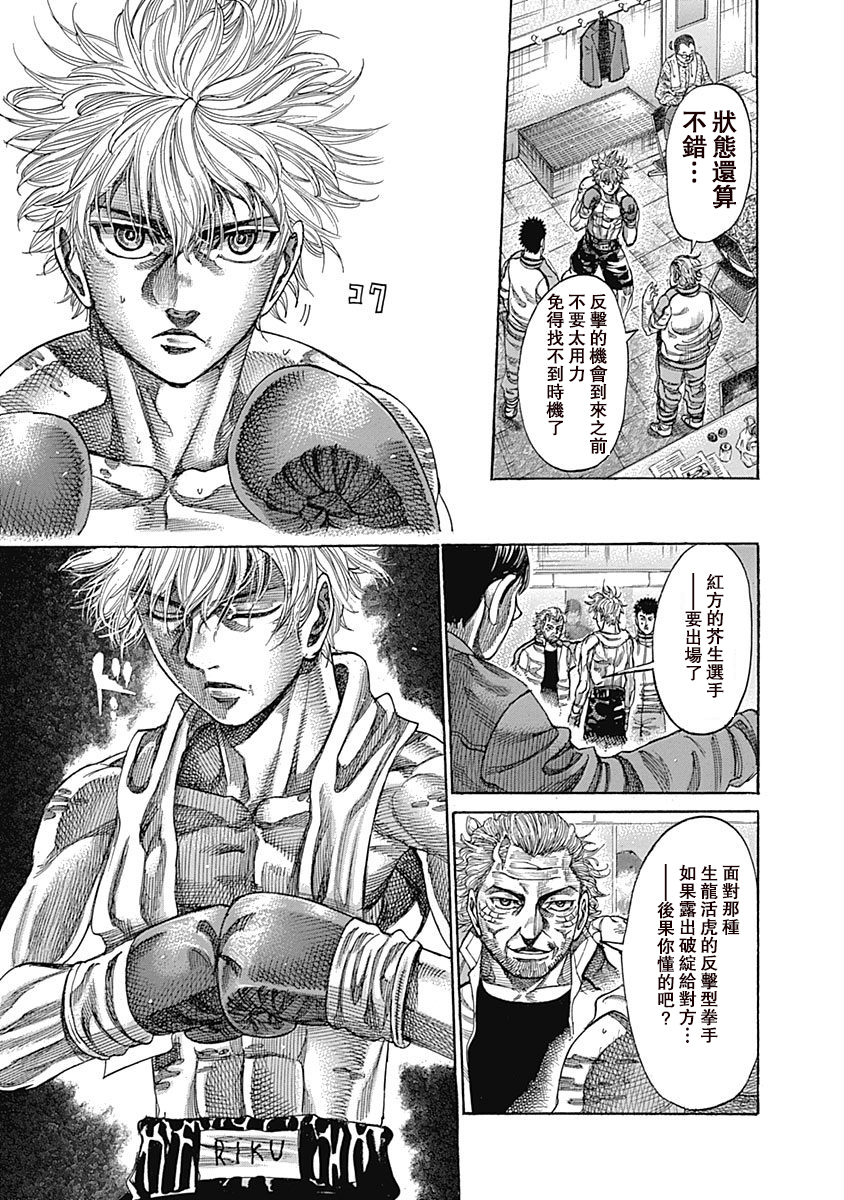 陆道培医疗细胞治疗大会学分漫画,第107话开幕5图