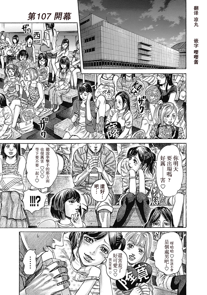 陆道培医疗细胞治疗大会学分漫画,第107话开幕1图