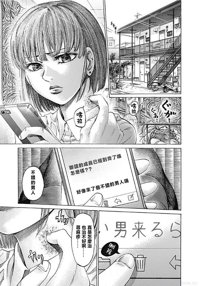 陆道培医院全国排名漫画,第125话心灵创伤3图