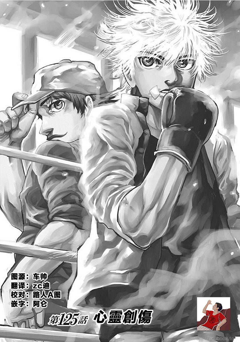 陆道培医院全国排名漫画,第125话心灵创伤1图