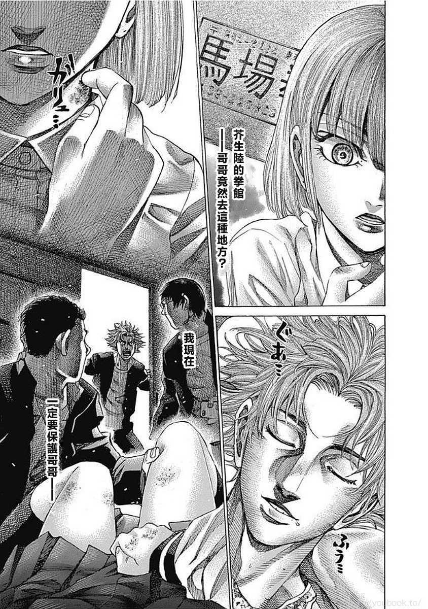陆道培医院全国排名漫画,第125话心灵创伤5图