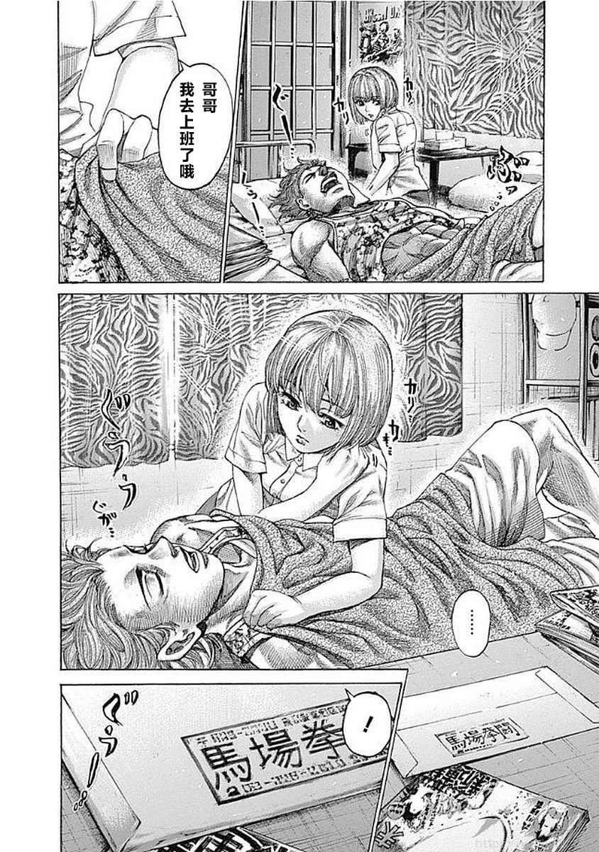 陆道培医院全国排名漫画,第125话心灵创伤4图