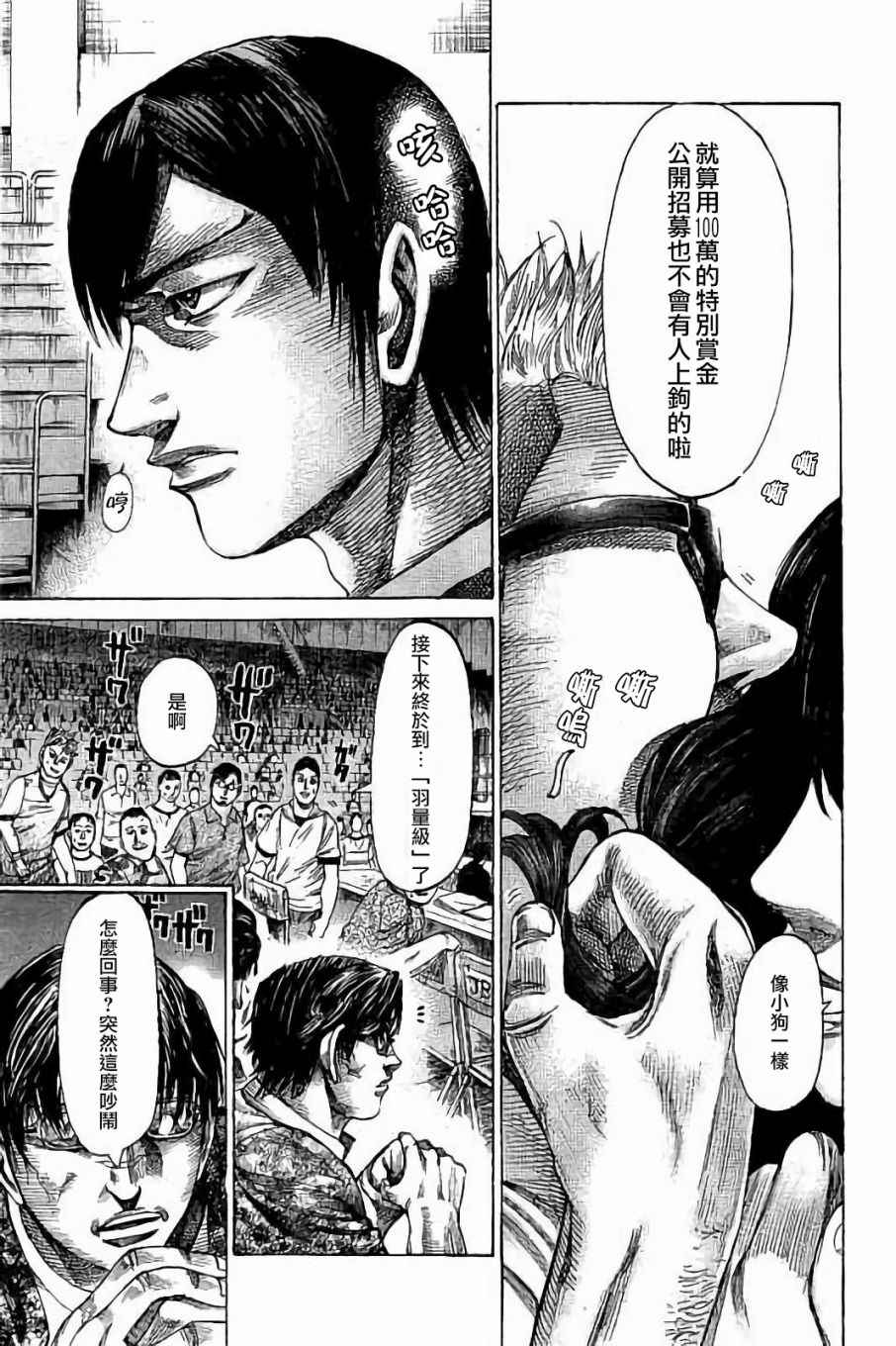 陆道明漫画,第56话5图