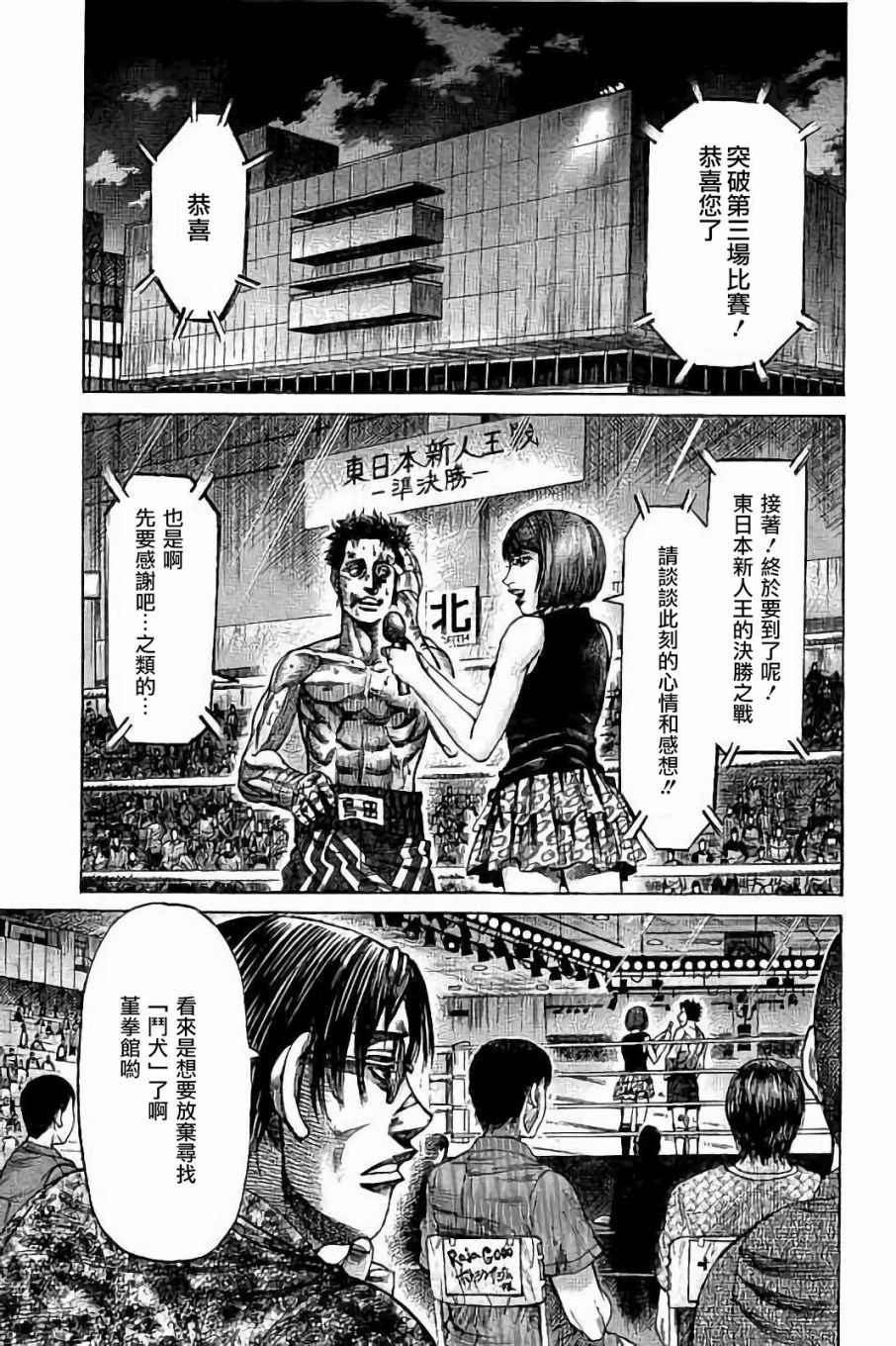 陆道明漫画,第56话3图