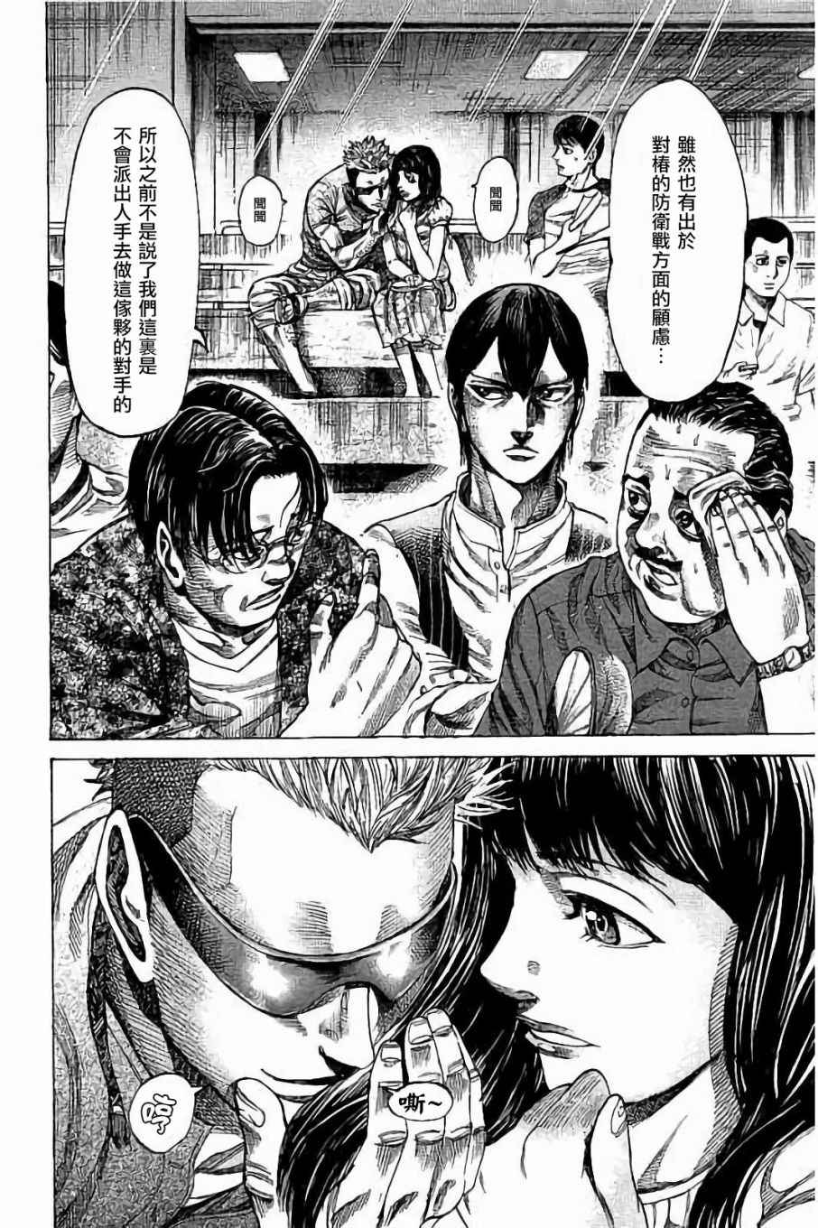 陆道明漫画,第56话4图