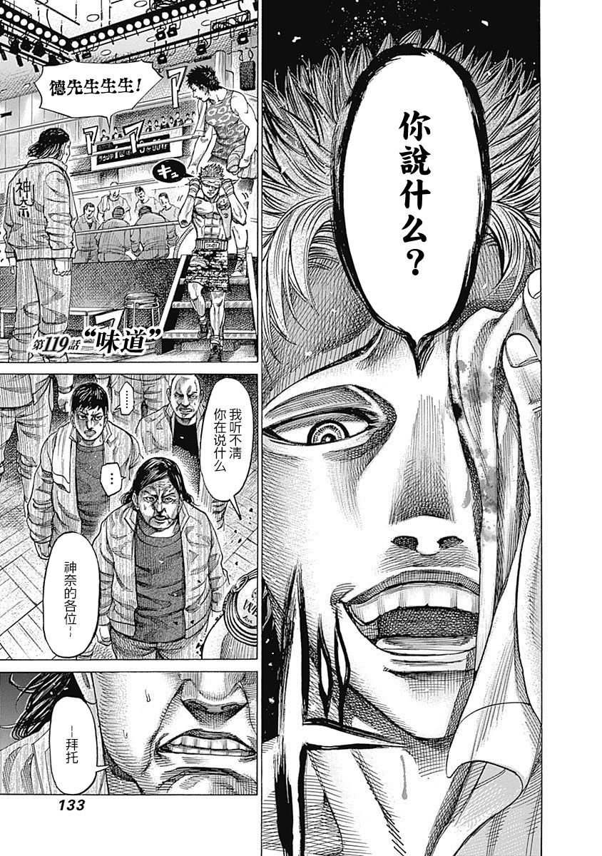 陆道培医院全国排名漫画,第119话“味道”1图