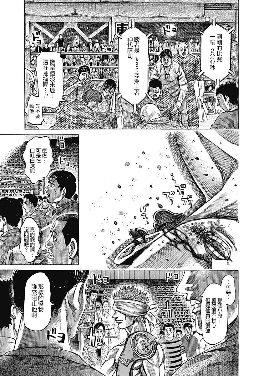 陆道培医院全国排名漫画,第119话“味道”3图