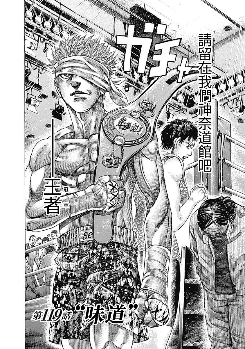 陆道培医院全国排名漫画,第119话“味道”2图