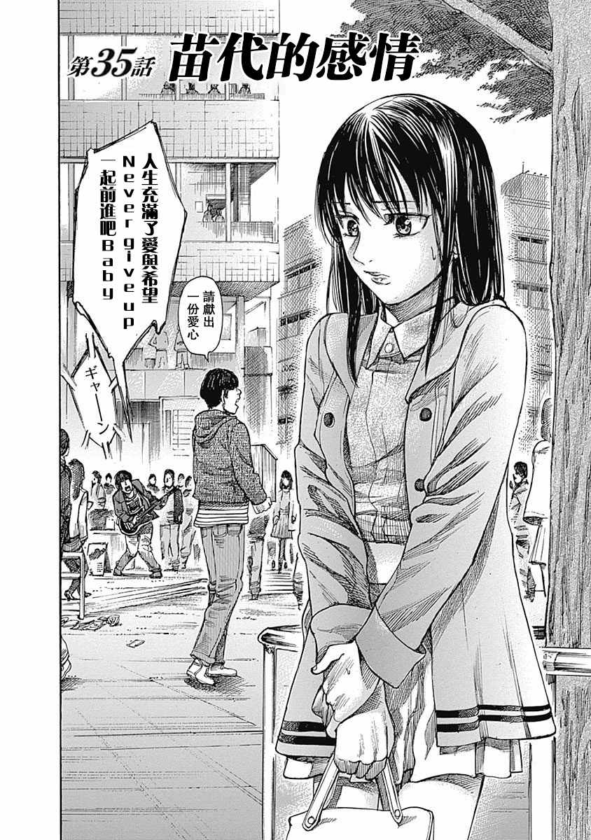 陆道林漫画,第35话2图