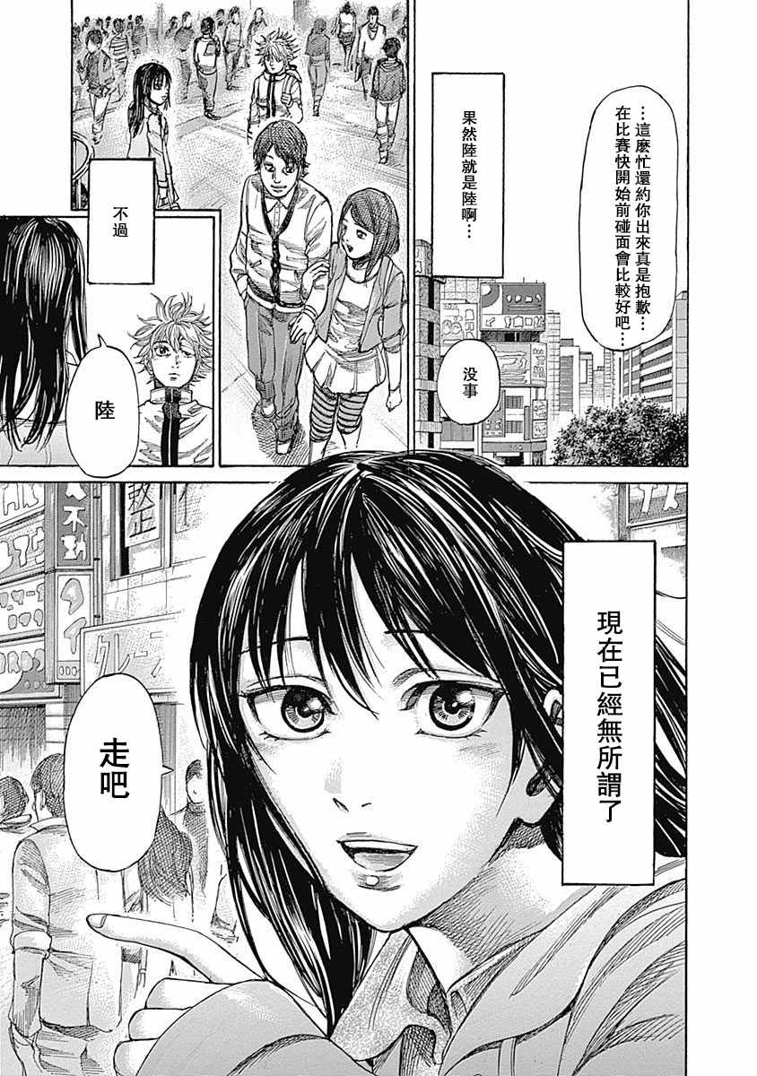 陆道林漫画,第35话5图