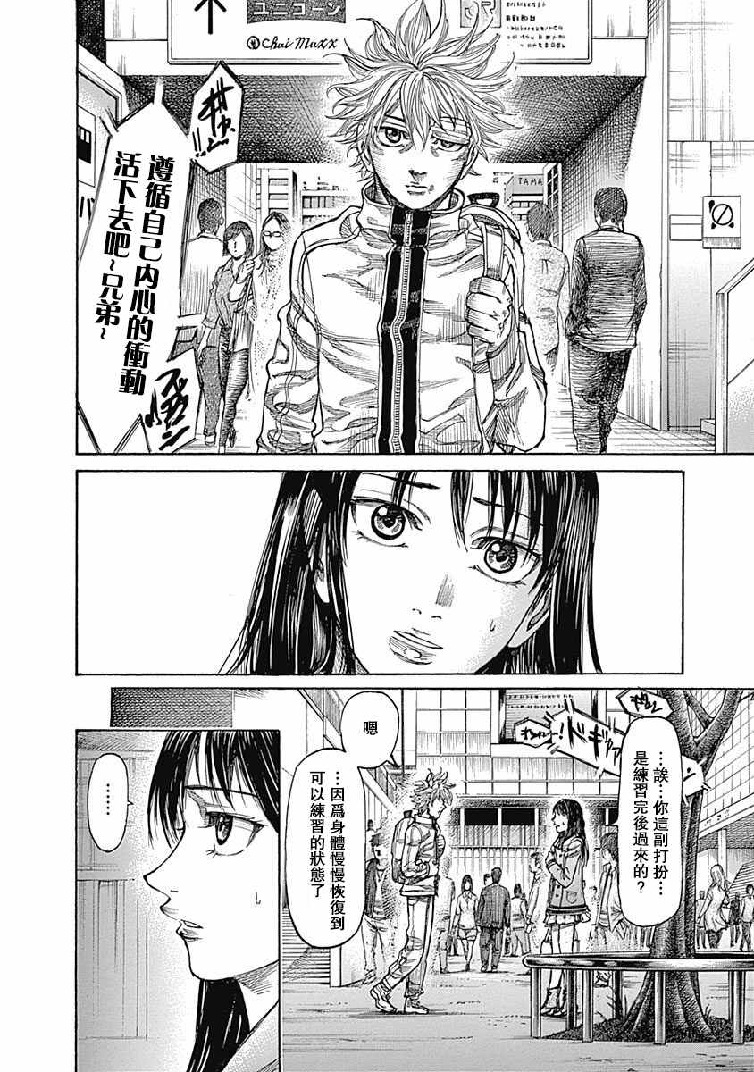 陆道林漫画,第35话4图