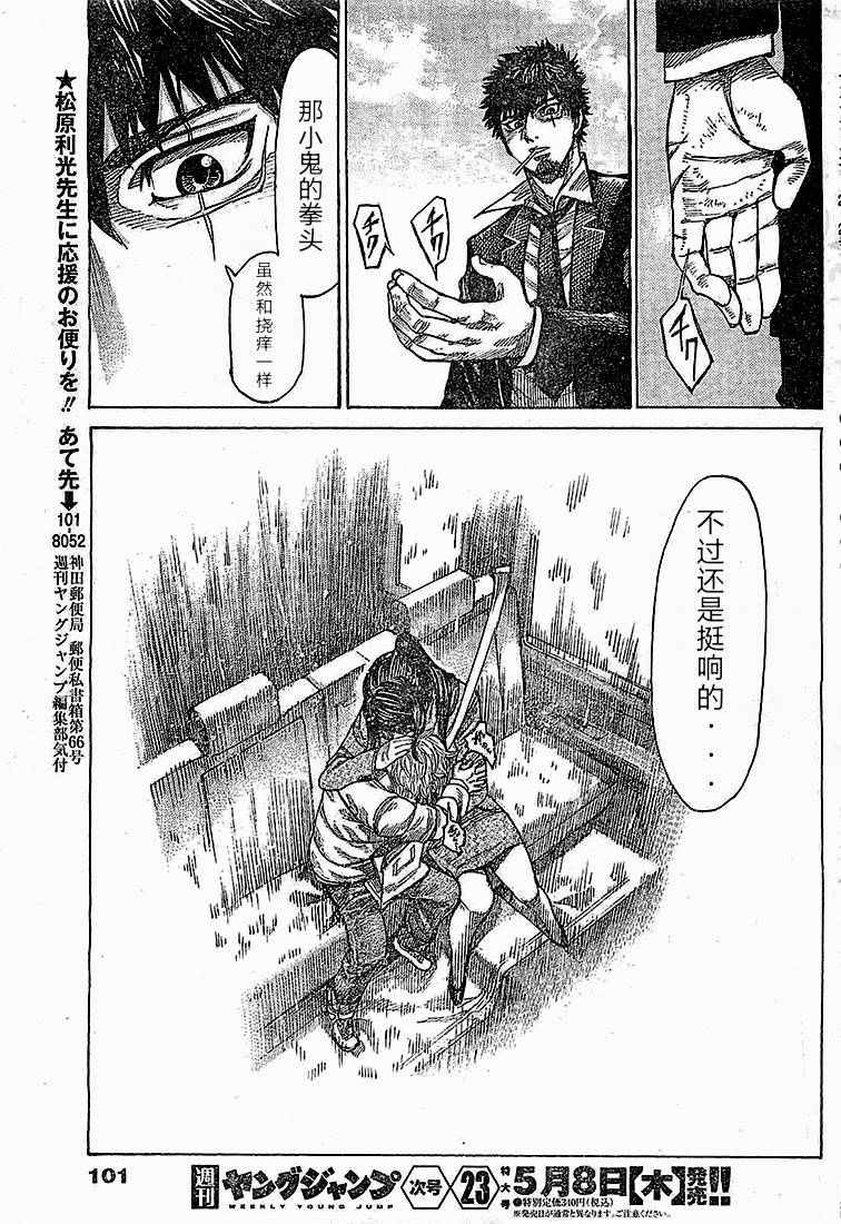 陆道漫画,第2话3图