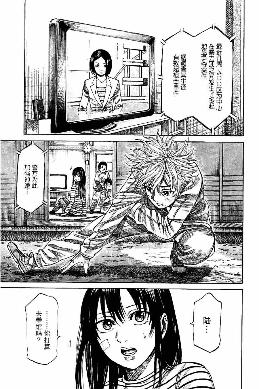 陆道培医院漫画,第19话2图