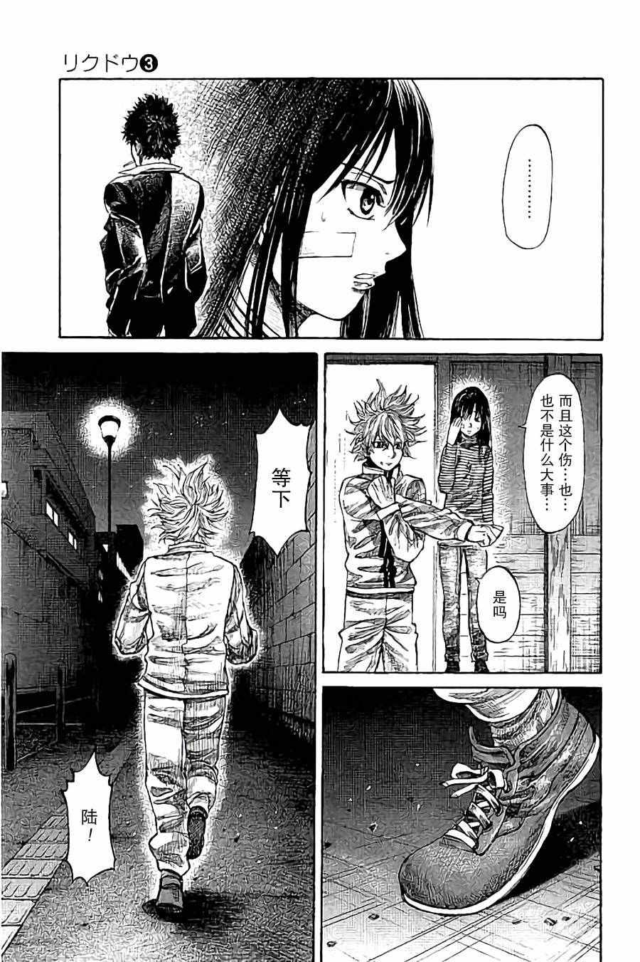 陆道培医院漫画,第19话4图