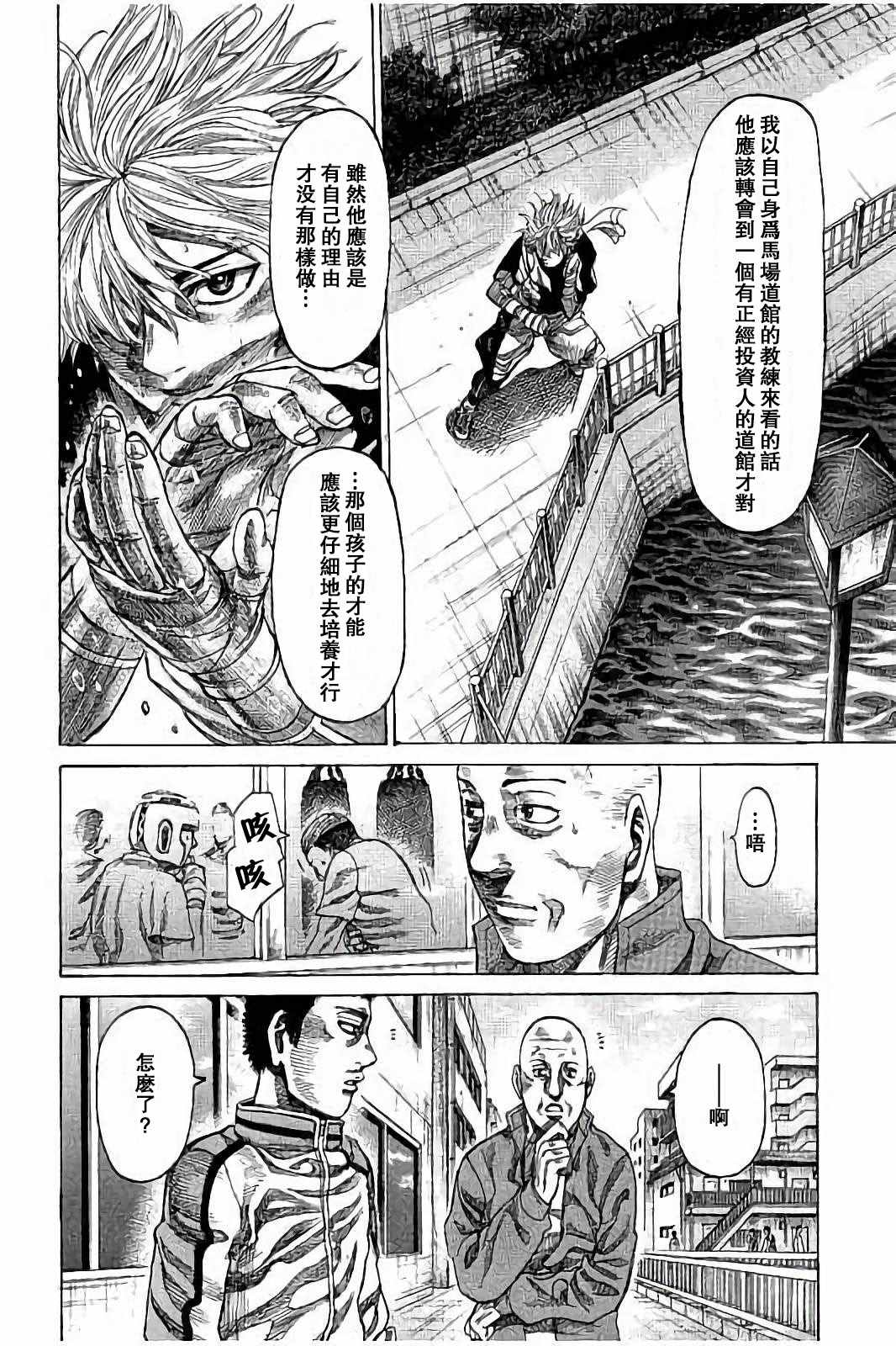 陆道培医院全国排名漫画,第40话4图