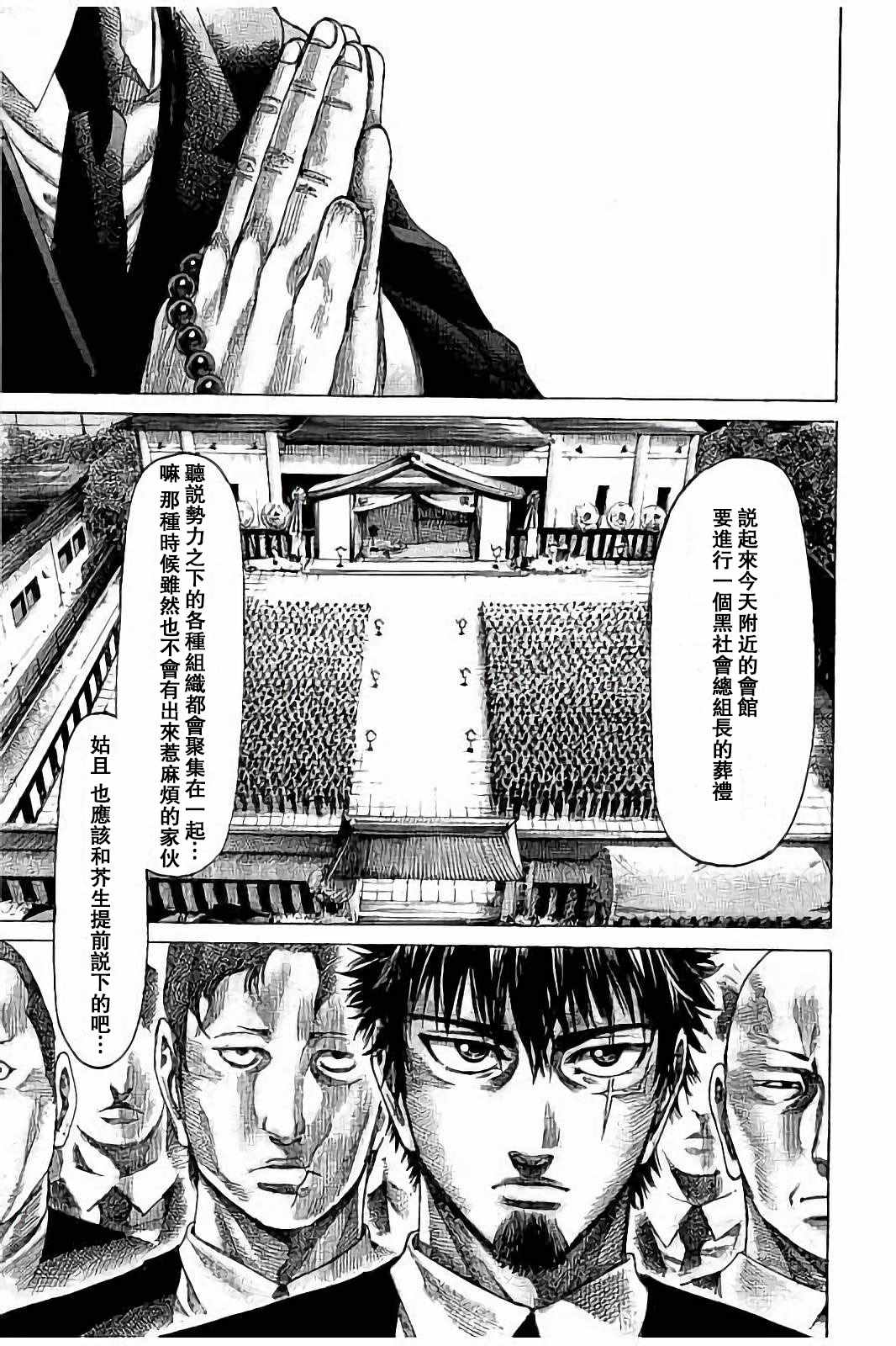 陆道培医院全国排名漫画,第40话5图