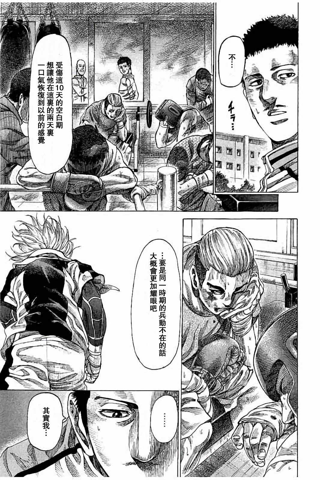 陆道培医院全国排名漫画,第40话3图