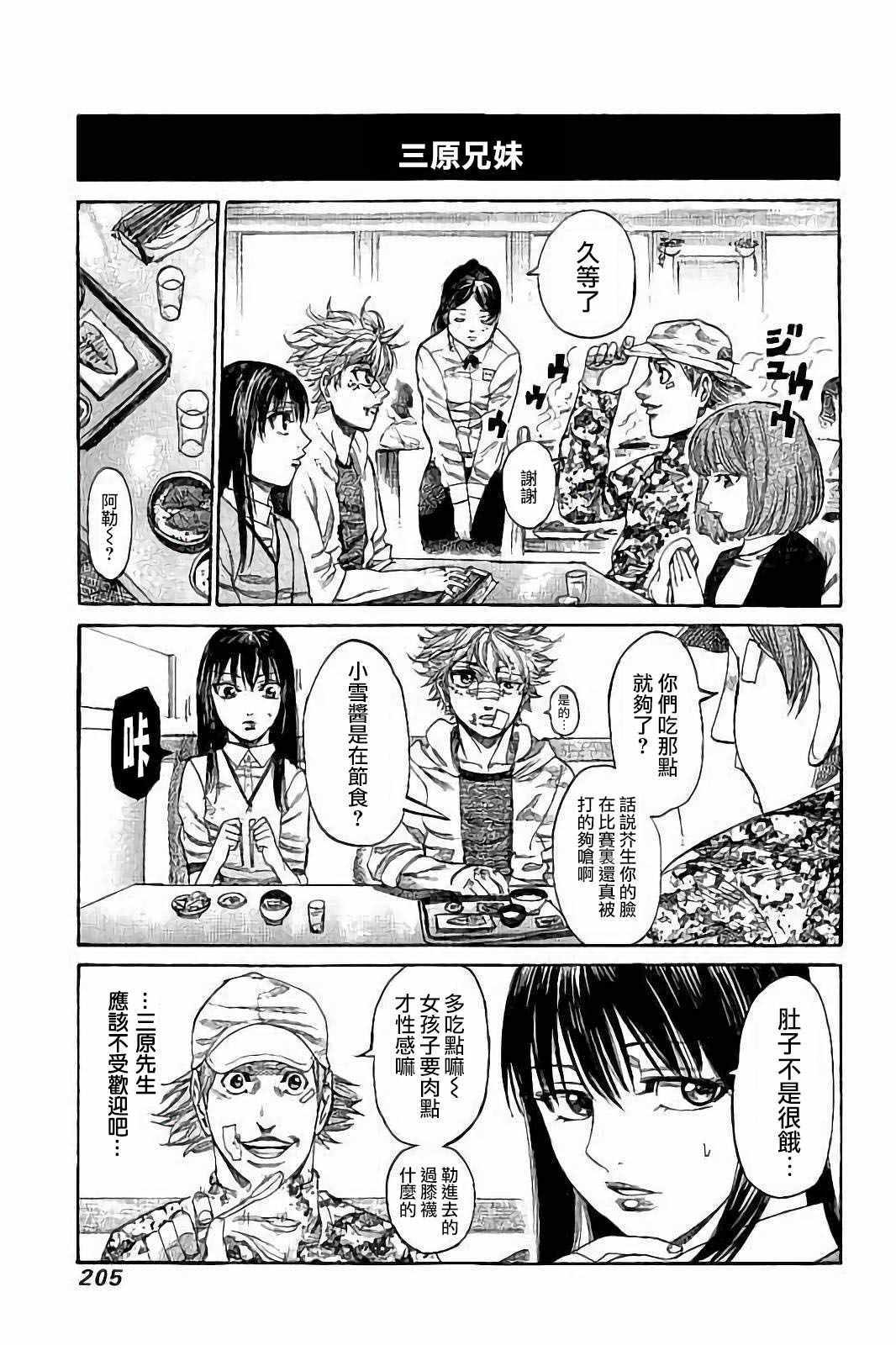 陆道生破解系统小说荒城45集在线看漫画,第8卷1图